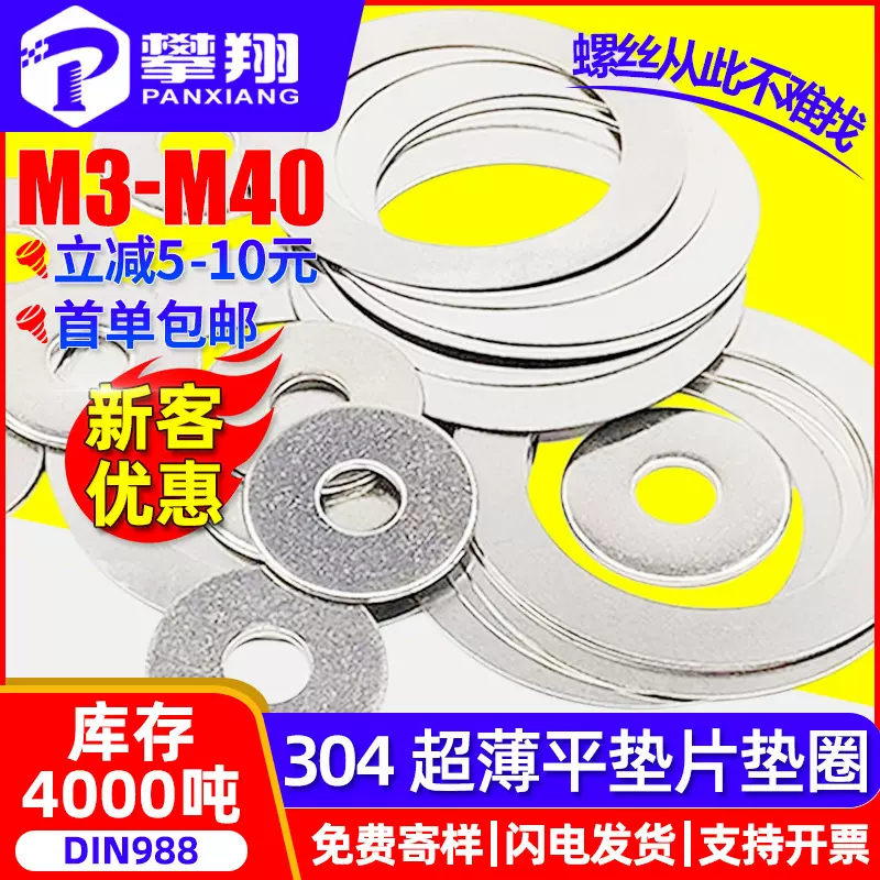 304不锈钢超薄垫片垫圈五金薄平垫片金属薄平垫圈M4M5M6M8M10M12