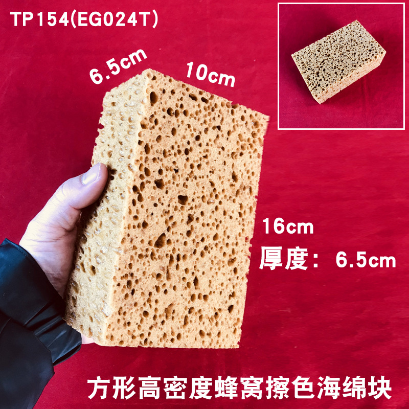 EG024T【인공스펀지】