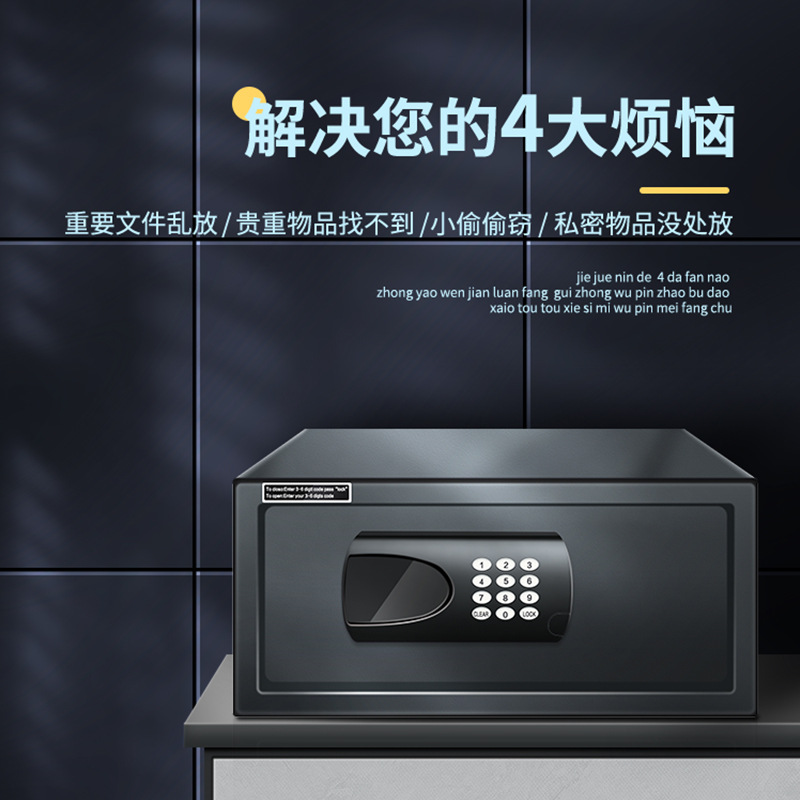 酒店保险柜 19公分高储物保管箱 防盗数字密码小型全钢保险箱