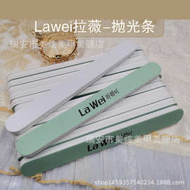 正品拉微Lawei 指甲抛光条 美甲打蜡条 双面两用 甲面抛亮批发