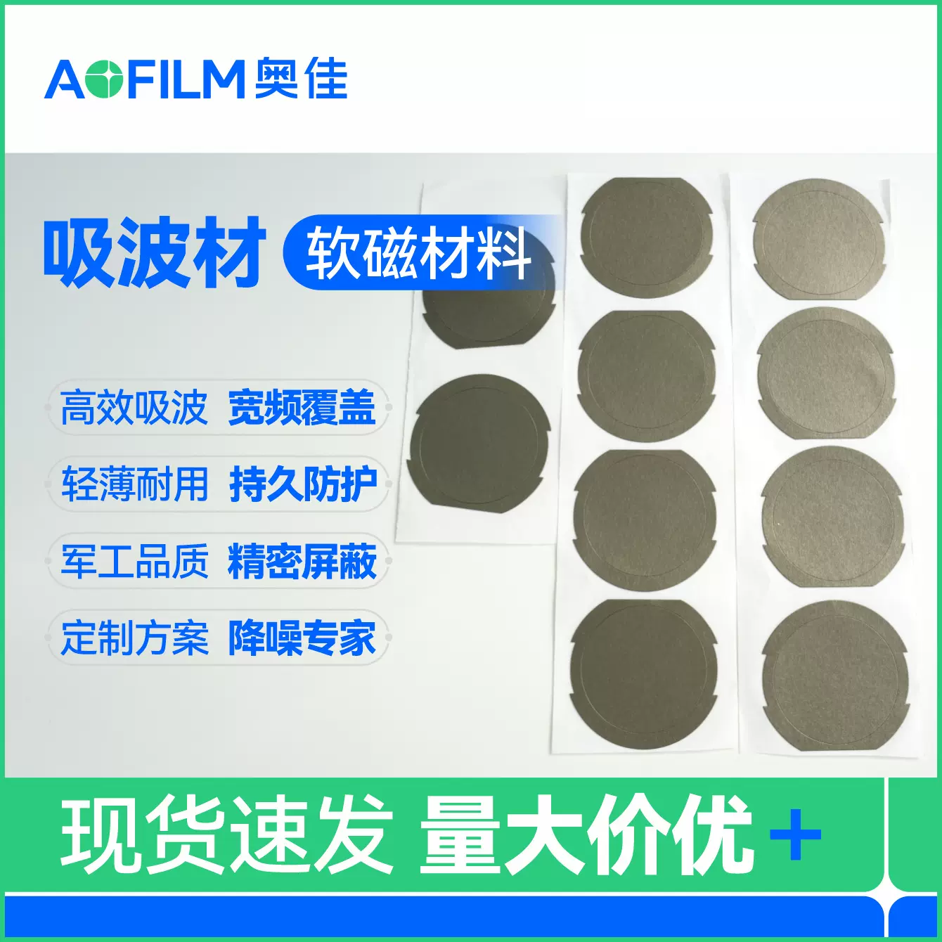 定制吸波材软磁材料高效吸波抗电磁干扰屏蔽电磁波信号通讯设备