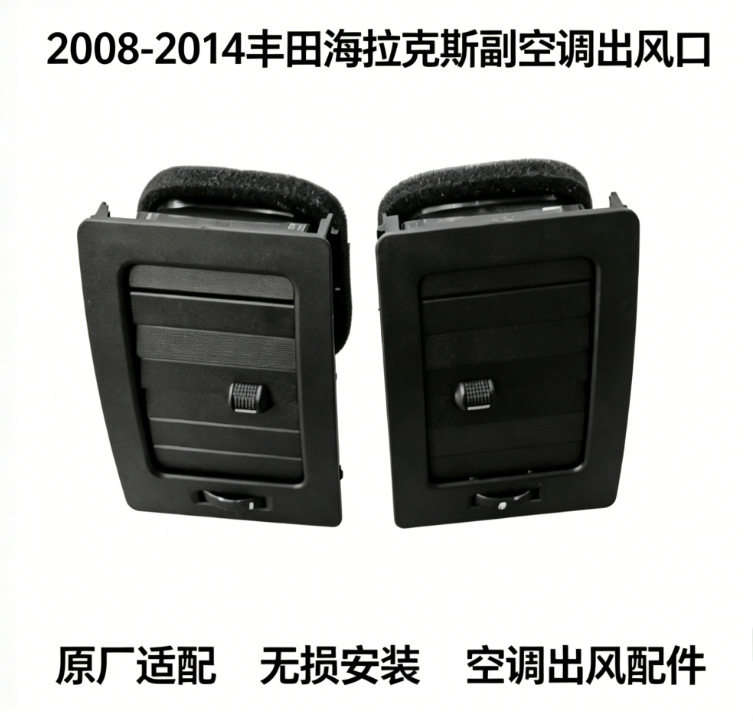 Suitable for 08-14 Toyota Hilux instrument panel air conditioning outlet VIGO