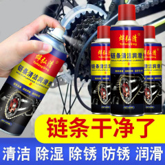 強力チェーン洗浄剤マウンテンバイク潤滑剤多機能自転車ハンドスプレー機械洗浄金属除錆剤