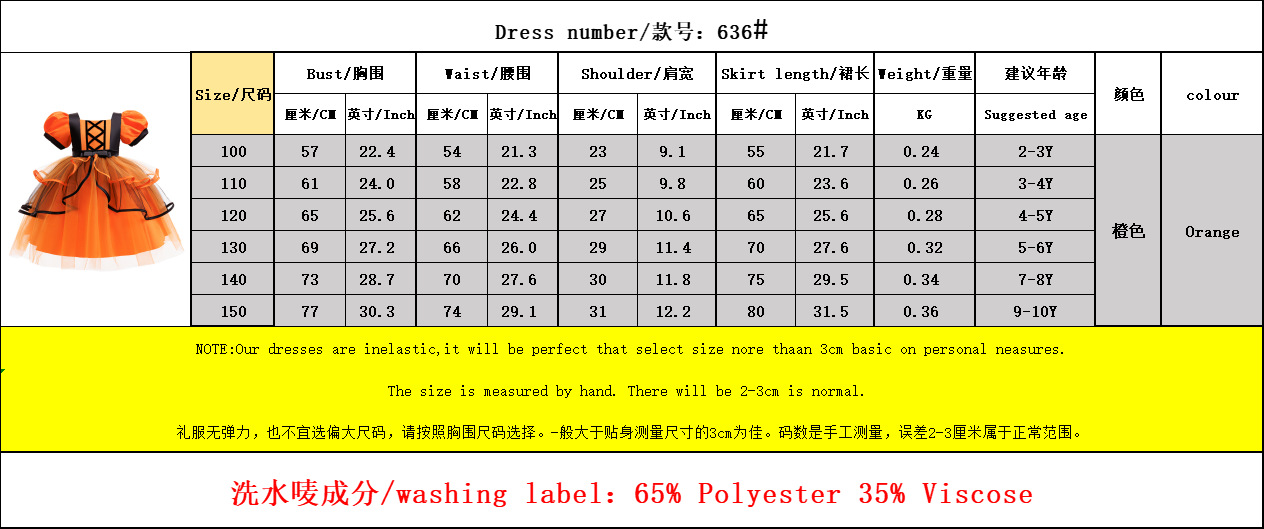 636尺码表