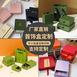 源头工厂饰品包装盒戒指盒首饰项链耳钉手镯吊坠抽屉盒小批量彩印