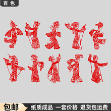 传统镂空成品剪纸窗花陕西皮影特色手工艺作品贴画装饰纸质中国风