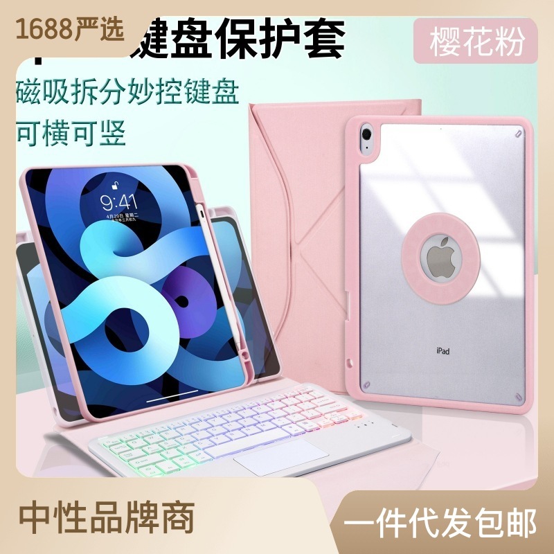 适用ipad 10亚克力透明保护壳Pro11无线蓝牙键盘Air510.9跨境10.2