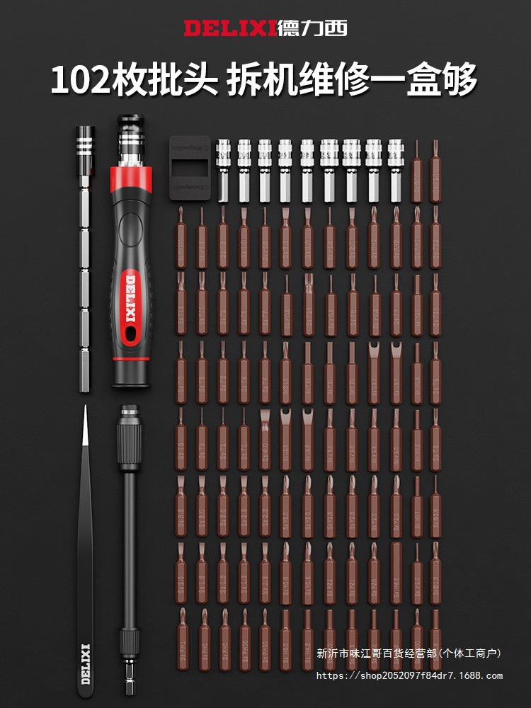 德力西小螺丝刀套装十字梅花多功能起子拆机清灰手机维修工具改锥