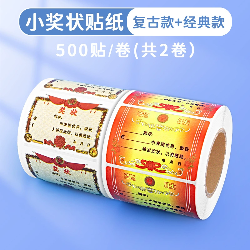 Small sticker for students, award for kindergarten for friend, 500 pieces, no trace