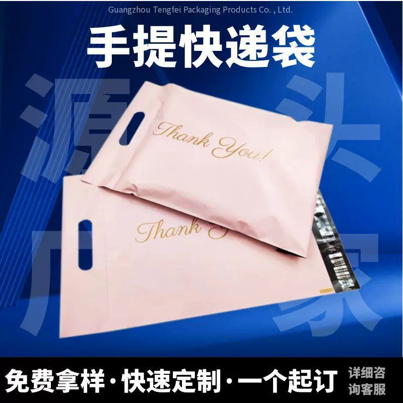快递袋手提包装物流快递袋批发外卖打包快递袋批发印刷手提
