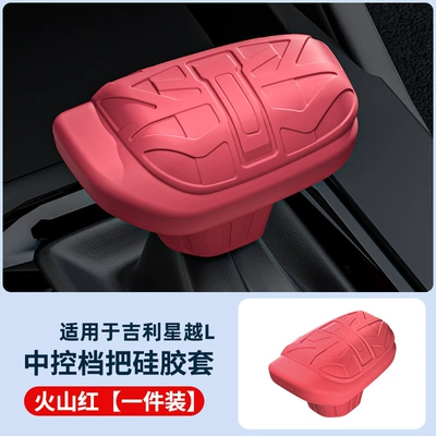 Suitable for Geely Xingyue L Special Silicone Gear Handle Cover, Automatic Gear Modification, Car Interior Accessories (Sürətlər qutusu və əl tormozu başlıqları) - geely-xingyue-l-gear-handle-cover-maternal-and-infant-grade-silicone-odorless-and-environmentally-friendly-model-red