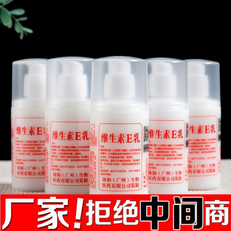 网红爆款维生素E乳身体乳维E乳保湿补水乳液面霜支持批发代发厂家