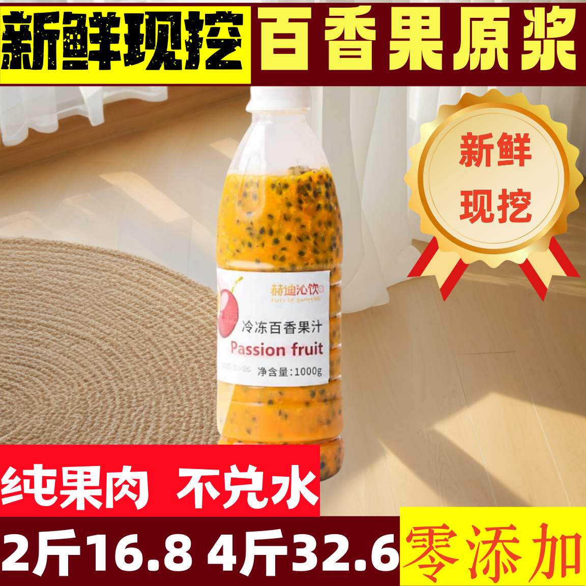 百香果原浆冷冻百香原浆液果汁果酱奶茶店商用1kg非浓缩