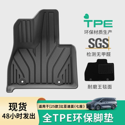 Waterproof TPE Floor Mats Trunk: BYD Modelə uyğun ayaqaltı