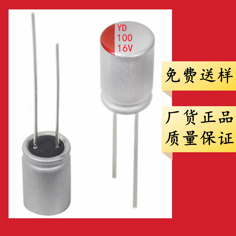 正品 16V 100uF 5*8 6*8 直插件 固态电容器 100uF/16V 低阻抗