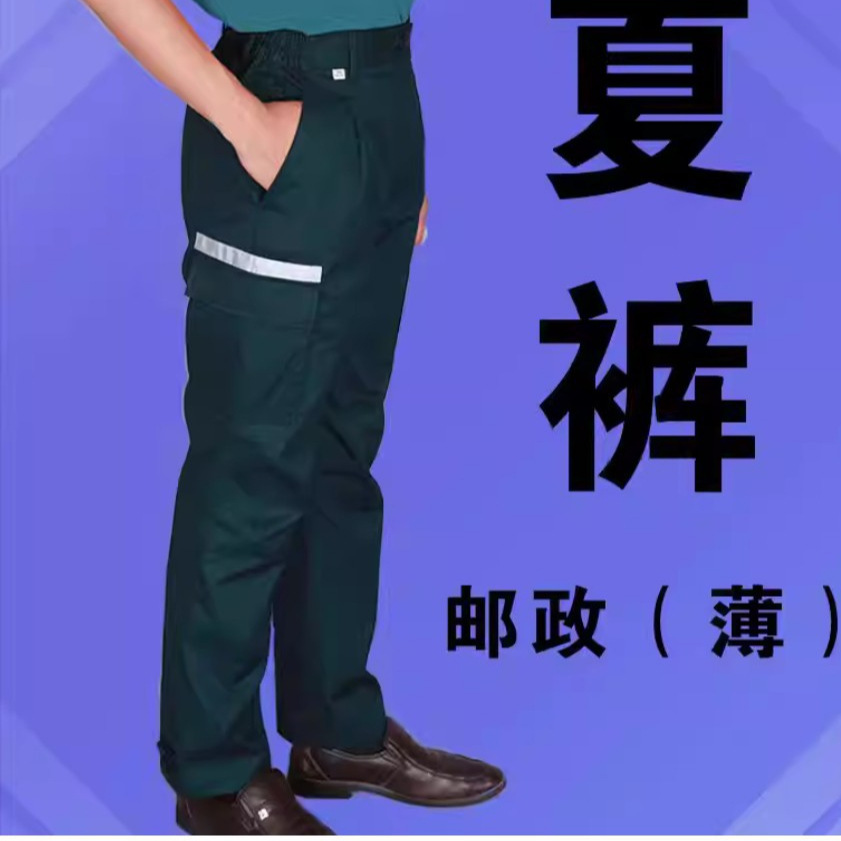 邮政长袖POLO衫投递员春秋季工作服冬季外勤快递冲锋衣 工装裤子