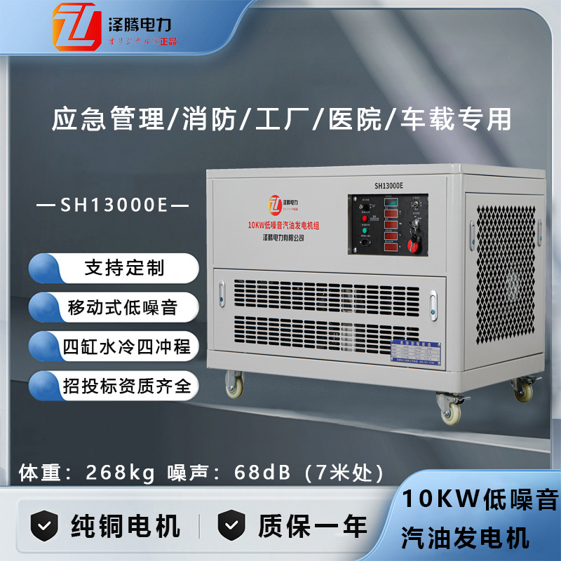 泽腾电力 10千瓦低噪音汽油发电机 应急设备 消防/车载/医院/学校