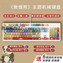 混光有线电竞金属机械键盘动漫主题全键无冲热插拔青红茶轴