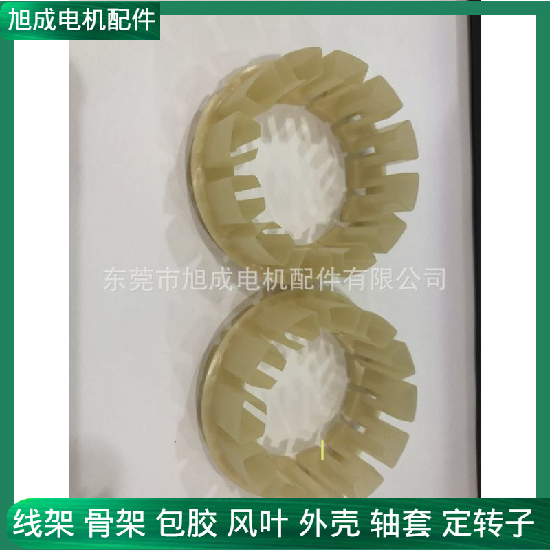 专业销售外绕无刷电机定子配套线架骨架绝缘架Bobbin端板