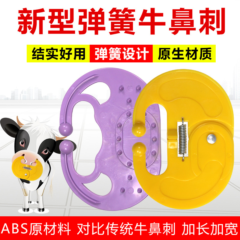 牛鼻刺犊牛断奶器小牛断奶器牛犊子忌奶戒奶牛用奶罩牛记兽用大
