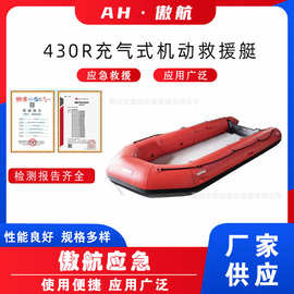 430R充气式机动救援艇水域救援气垫船便捷式救生气艇动力搜救艇