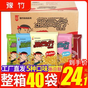 豫竹脆司令干脆面整箱袋装方便面掌心面干吃面香脆面河南特产零食-阿里巴巴