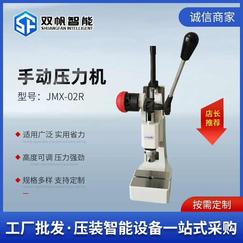 Настольный ручной пресс Shuangfan JMX-02R: интеллектуальный, высокоточный, компактный