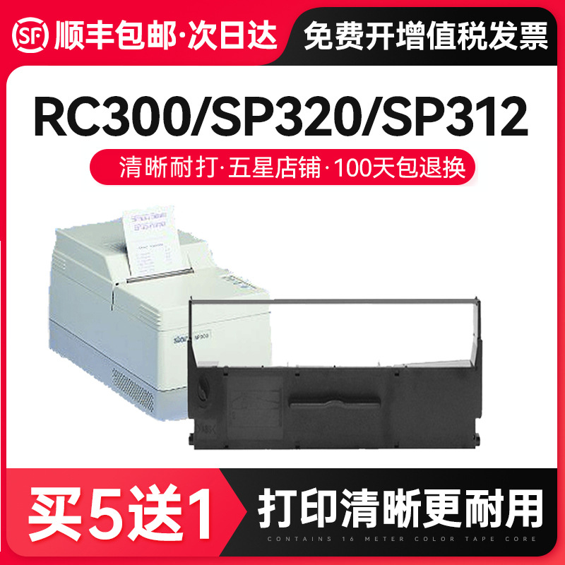 才进顺丰 适用实达STAR SP300色带架RC300/SP320/SP312针式打印机