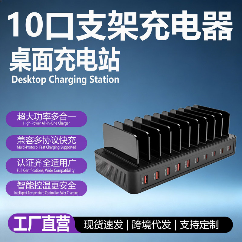 10-port stand charger, desktop charging station, multi-device simultaneous charging, centralized charging stand for mobile phones and tablets 10-port stand charger, desktop charging station, multi-device simultaneous charging, centralized charging stand for mobile phones and tablets