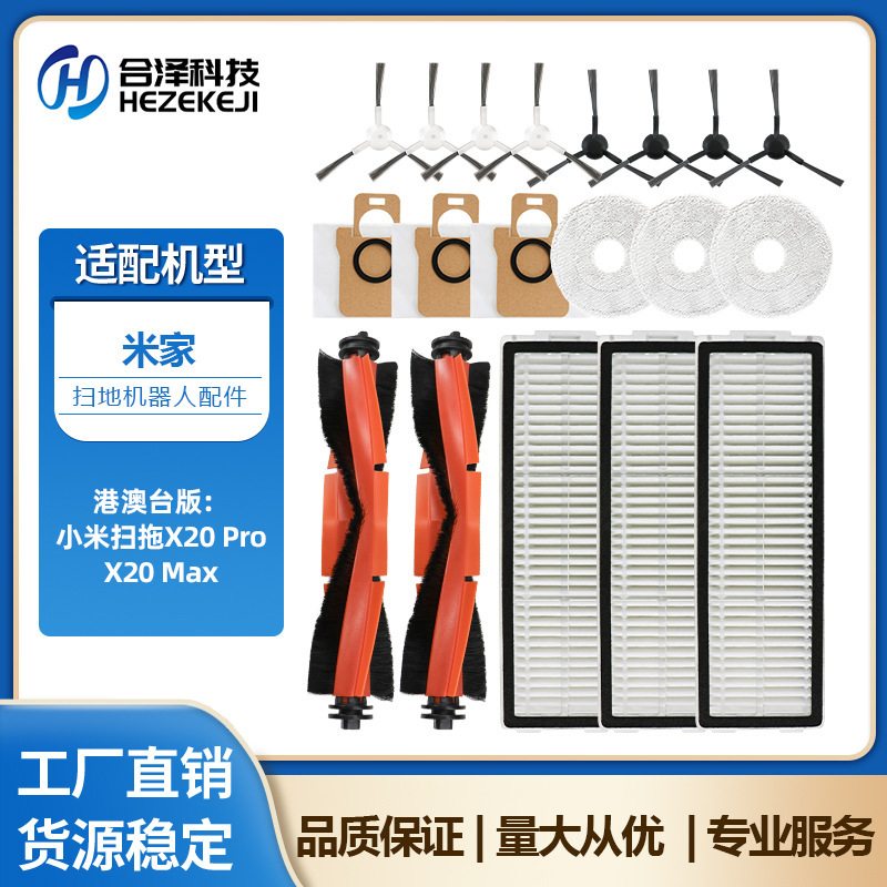 Suitable for Xiaomi Mijia Sweeping and Mopping X20 Pro/X20Max Sweeper Accessories Roller Brush Side Brush Filter Dust Bag Suitable for Xiaomi Mijia Sweeping and Mopping X20 Pro/X20Max Sweeper Accessories Roller Brush Side Brush Filter Dust Bag