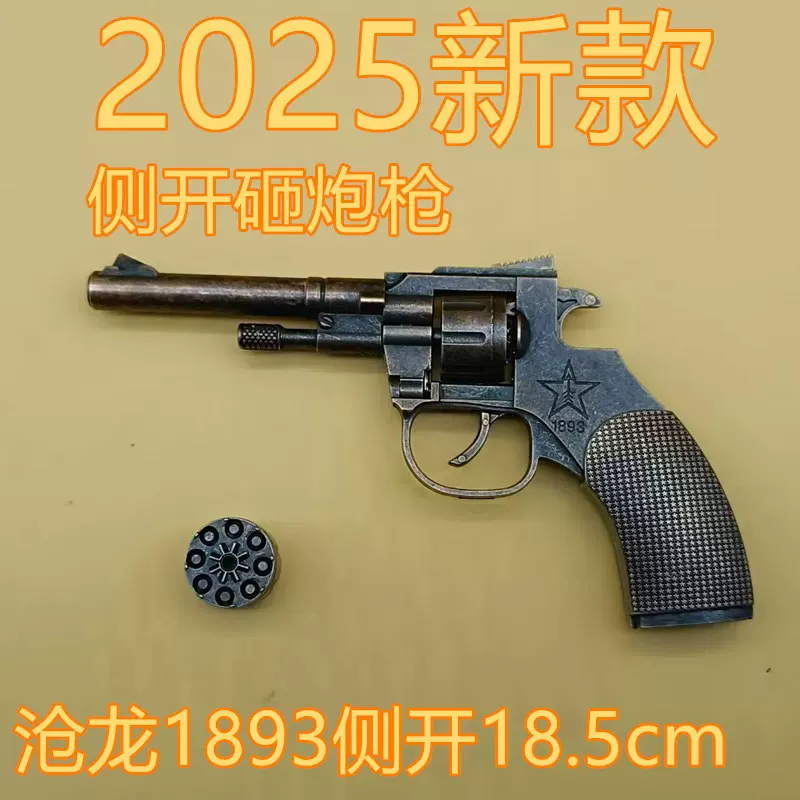 勇斗士沧龙1893侧开左轮全金属砸炮枪砸响炮火柴枪砸响枪摆摊玩具