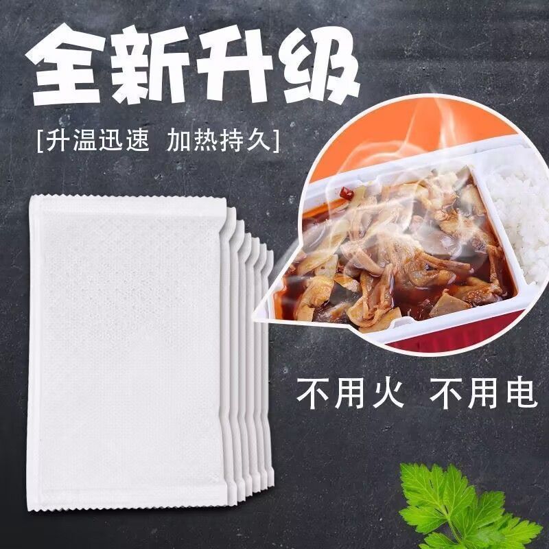 食品专用发热包加热包自热包野外一次性自煮火锅加热饭盒自嗨锅