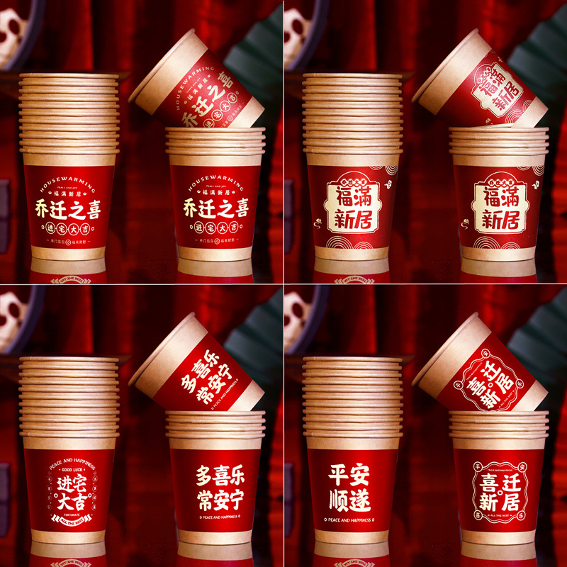 新築祝い、引っ越しセレモニー用品、部屋の装飾、使い捨て紙コップ、厚みのある新しい家の赤いカップ|undefined