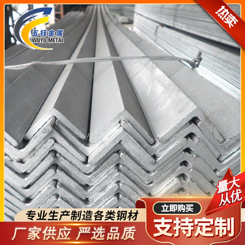 五钰镀锌角钢供应 Q235B热轧角铁热镀锌角钢幕墙角铁冲孔角钢加工