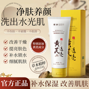 抖音润凰同款倾龄黄芪洗面奶老牌国货正品黄芪保湿透亮洁面乳男女-阿里巴巴
