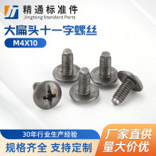 墙壁开关面板螺丝大扁头十一字M4X10插座线盒带孔