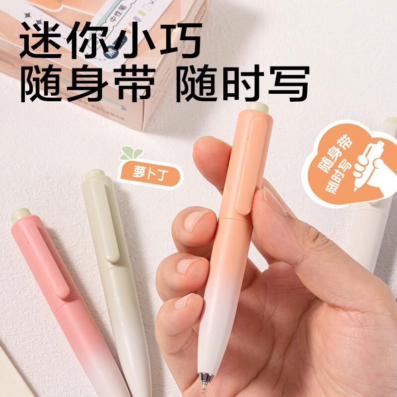 得力萝卜丁口袋笔迷你便携按动中性笔高颜值刷题笔速干双珠ST头|undefined