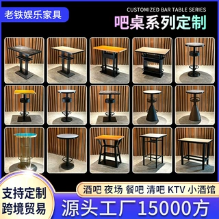 佛山厂家酒吧高脚桌清吧 KTV 散台桌商用铁艺实木吧台桌定制批发