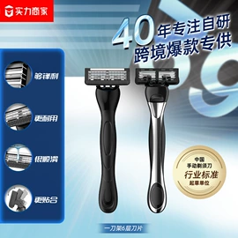 剃须刀;一次性剃须;眉刀眉剪