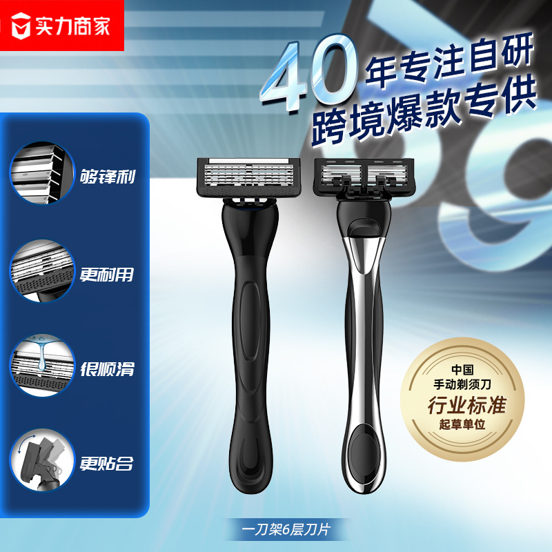 Carrier Men's Manual Razor Cross-Border 6-Layer Matrix Blade Shaving Razor Shaver Holder Replacement Anti-Scratch