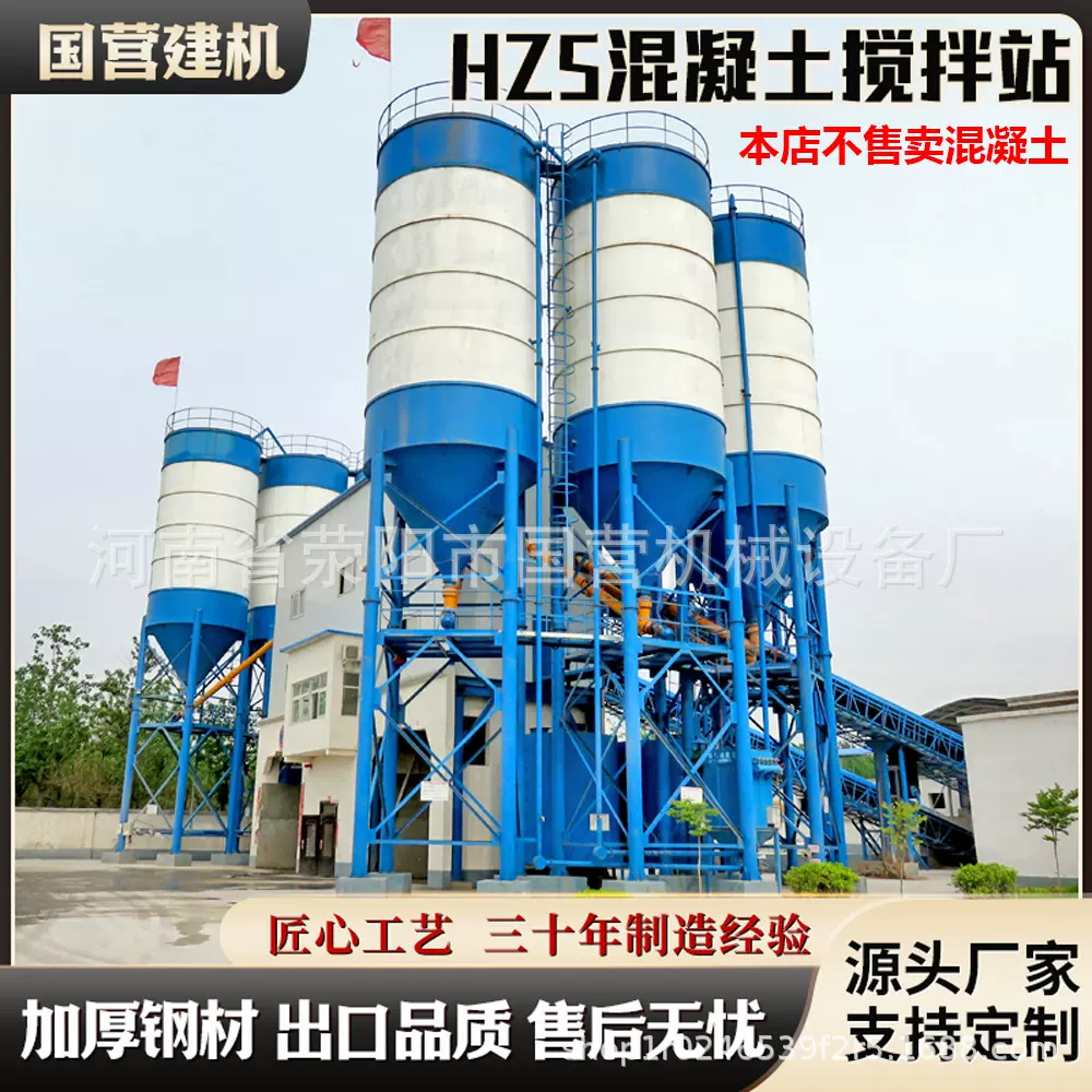 大小型混凝土搅拌站hzs120/180型机械设备厂家商砼站移动搅拌站