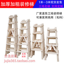 可行走人字梯工程专用便携式家用装修梯子电工木梯行走梯木头双侧