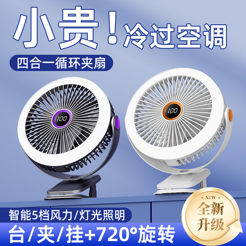 新しいクリップファン USB 照明デスクトップファン家庭用扇風機ポータブル強風循環ファンクロスボーダー|undefined