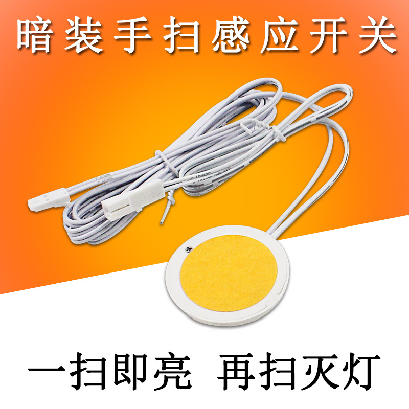 12V24V隔木手扫感应开关隐藏暗装穿透触摸调光开关橱柜触摸开关