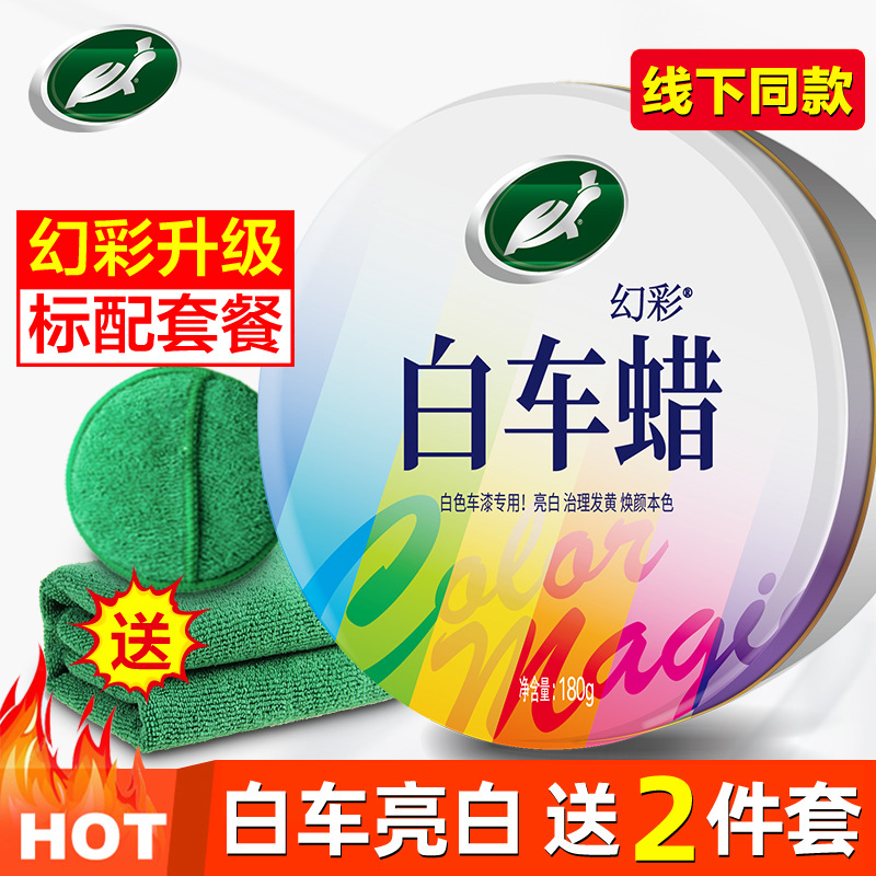 2 [white car brightening] white car wax (comes with waxing labor saver + wiping towel)