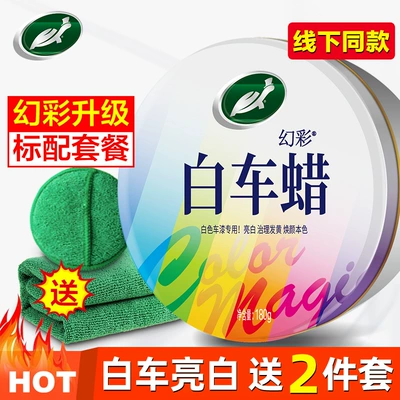 Turtle Brand Car Wax Car wax - 2-white-car-brightening-white-car-wax-comes-with-waxing-labor-saver-wiping-towel