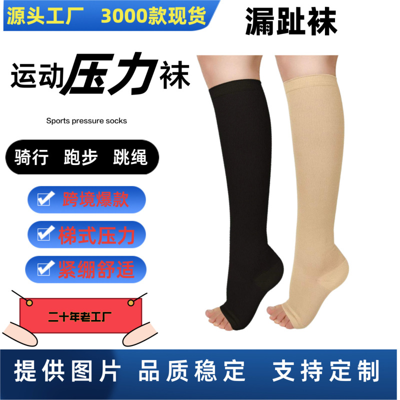 欧美跨境户外运动中筒压力袜跑步弹力露趾压缩袜弹力护小腿袜男女|undefined