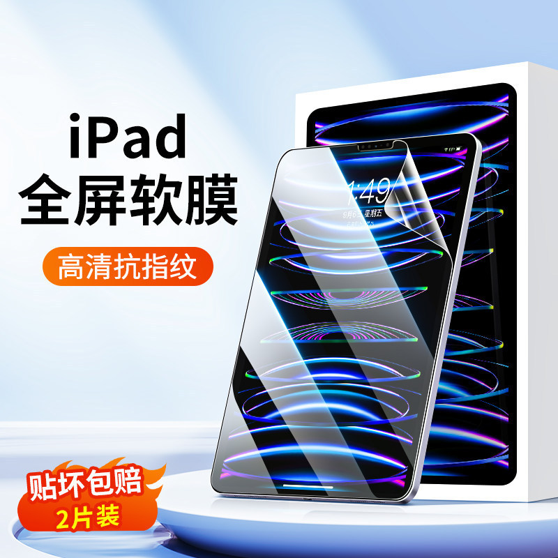Suitable for iPad Pro Screen Film Air7 Apple Tablet 2025 Model Protective Film 11inch Anti-Blue Light 12.9 Eye Protection Suitable for iPad Pro Screen Film Air7 Apple Tablet 2025 Model Protective Film 11inch Anti-Blue Light 12.9 Eye Protection