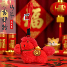 新年礼物马上有钱元宝小马挂件马年吉祥物毛绒玩偶钥匙扣挂饰礼品