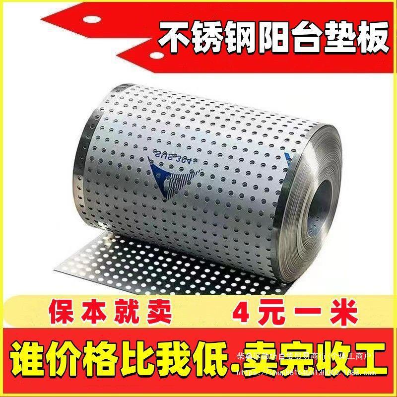 R2阳台防护网304不锈钢冲孔板防盗窗垫板防漏网窗台防护栏洞洞